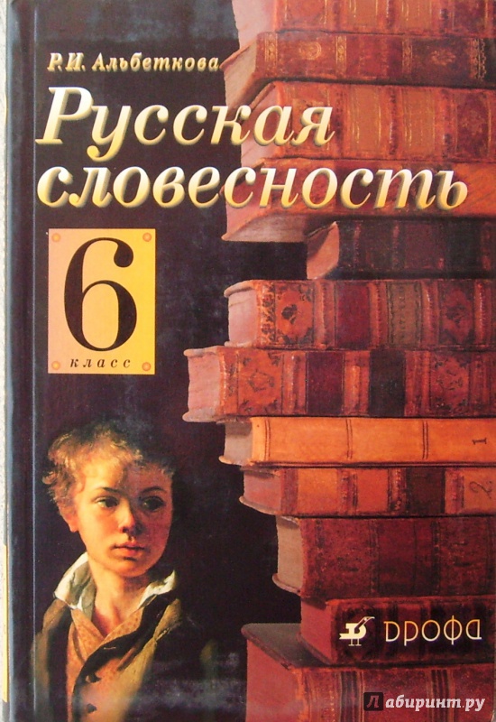 Русская словесность альбеткова за 7 класс решебник 7 альбеткова за русская класс решебник словесность