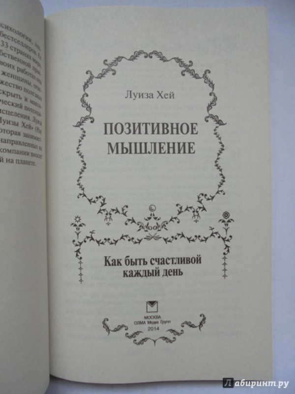 КНИГА ХЕЙ ЛУИЗА ПОЗИТИВНОЕ МЫШЛЕНИЕ СКАЧАТЬ БЕСПЛАТНО КНИГА ХЕЙ ЛУИЗА ПОЗИТИВНОЕ МЫШЛЕНИЕ СКАЧАТЬ БЕСПЛАТНО