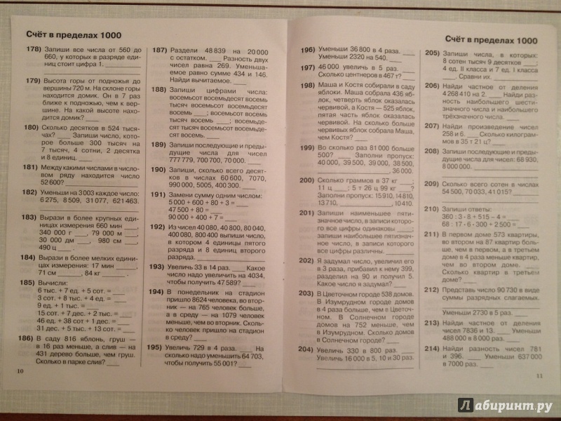 Математика 4 класс узорова ответы. Нефедова Узорова счет в предёелах1000. Счет в пределах 1000 Узорова и Нефедова. Устный счет в пределах 1000. Устный счет математика Узорова Нефедова.