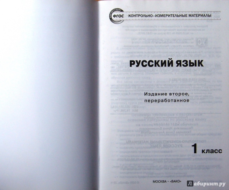 Гдз контрольно-измерительные материалы 6 класс русский язык ладыженская Класс русский гдз ладыженская контрольно-измерительные 6 материалы язык