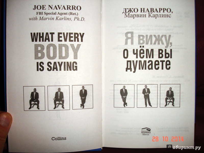 Я вижу о чем вы думаете джо наварро скачать бесплатно полную версию на андроид