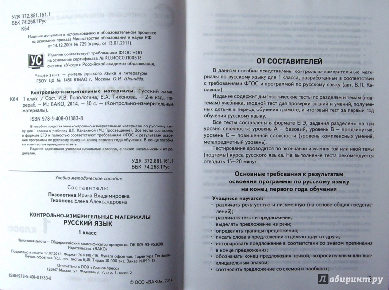 КИМ РУССКИЙ ЯЗЫК 1 КЛАСС ПОЗОЛОТИНА ФГОС СКАЧАТЬ БЕСПЛАТНО КИМ РУССКИЙ ЯЗЫК 1 КЛАСС ПОЗОЛОТИНА ФГОС СКАЧАТЬ БЕСПЛАТНО