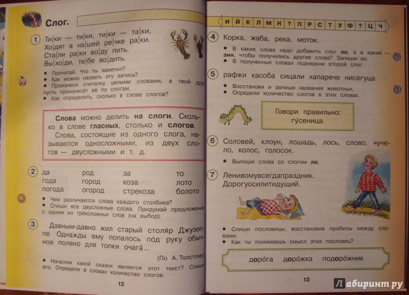Готовые домашние задания по русскому языку 1 класс андрианова Класс языку русскому 1 по андрианова готовые домашние задания