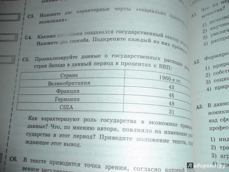 подготовка к гиа общество чернышева ответы скачать 9 класс