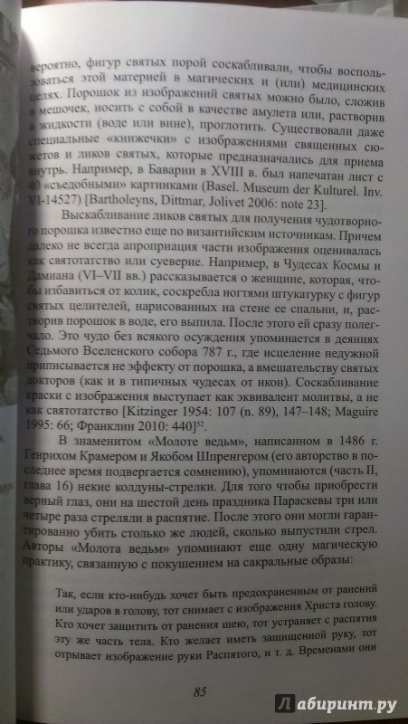Книга: "Сила взгляда. Глаза в мифологии и иконографии". Купить книгу ...