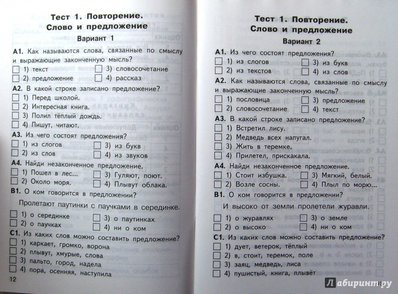 Контрольно измерительные материалы 2 класс синякова скачать