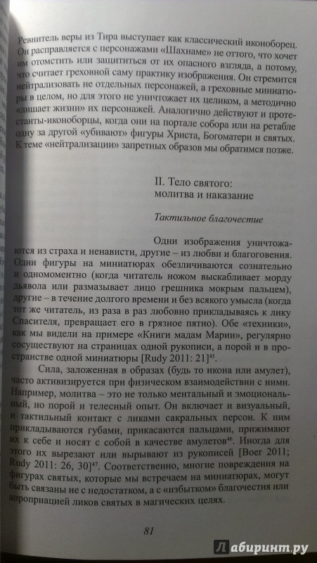 Книга: "Сила взгляда. Глаза в мифологии и иконографии". Купить книгу ...