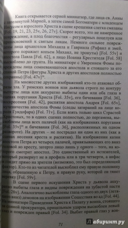 Книга: "Сила взгляда. Глаза в мифологии и иконографии". Купить книгу ...