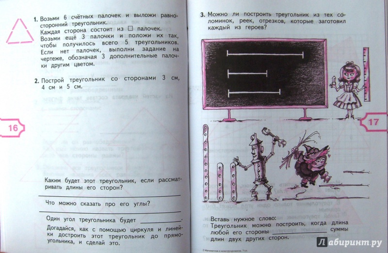 Решебник По Математике И Конструированию 2 Класс Волкова Пчелкина Ответы Решебник По Математике И Конструированию 2 Класс Волкова Пчелкина Ответы
