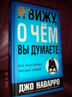 Я вижу о чем вы думаете джо наварро скачать бесплатно полную версию на андроид