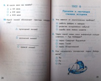 Презентация путешествие по волге 4 класс окружающий мир плешаков фгос