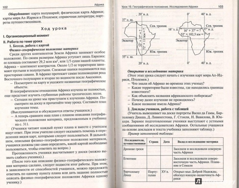 по урочные конспекты по географии 7 класса