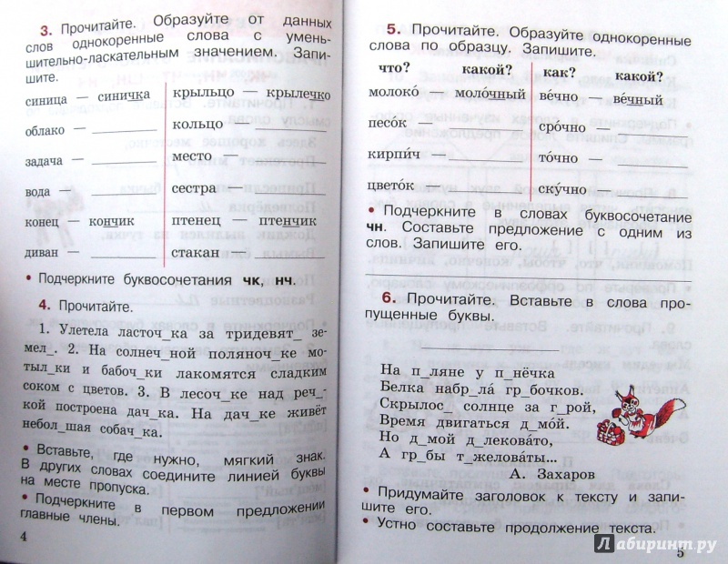 Веселые задания по русскому языку 2 класс