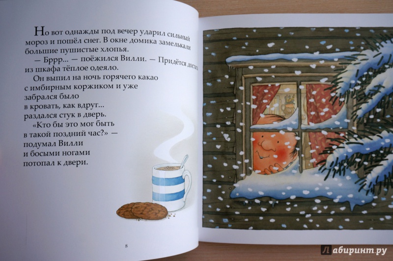 Иллюстрация 41 из 45 для Однажды зимней ночью — Ник Баттерворт | Лабиринт — книги. Источник: Klang  Nataliya Ivanovna