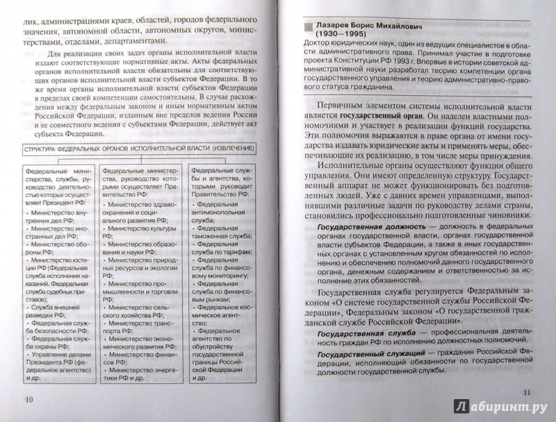 Книга: "Право: основы правовой культуры: учебник для 11 класса общеобр ...