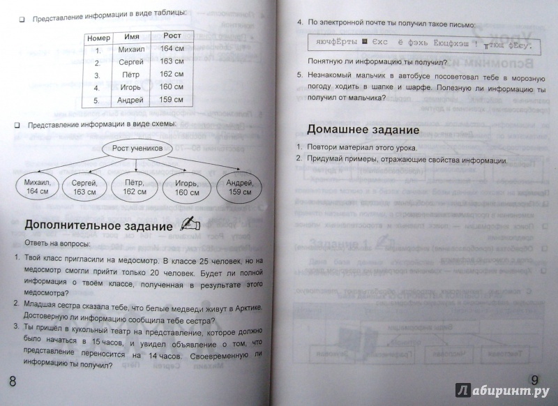 Информатика 7 класс 4.11. Информатика 4 класс тур Бокучава. Информатика 4 класс рабочая тетрадь тур Бокучава. Гдз учебник-тетрадь по информатике 4 класс тур Бокучава. Гдз по информатике 4 класс тур Бокучава ответы.