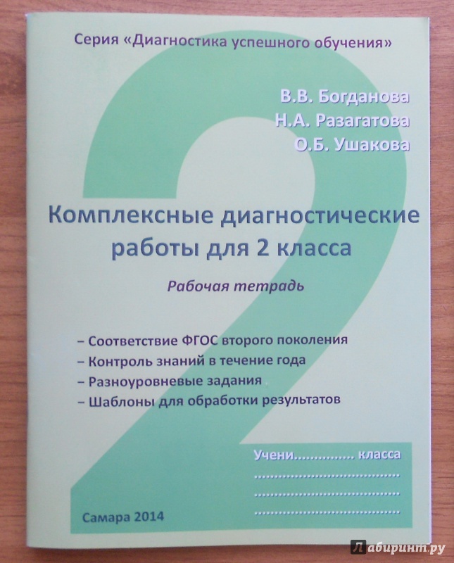 Диагностические комплексные работа 2 класс ответы