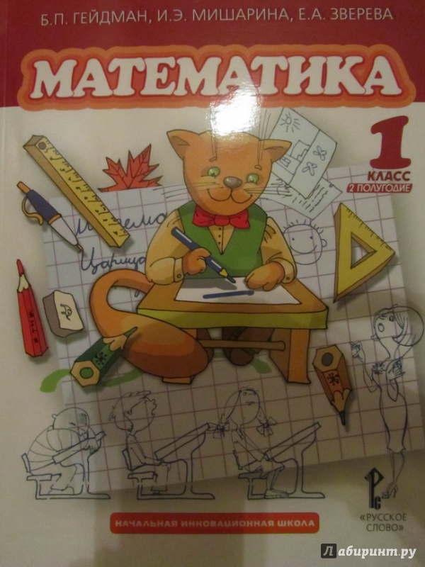 ГЕЙДМАН МАТЕМАТИКА 1 КЛАСС СКАЧАТЬ БЕСПЛАТНО ГЕЙДМАН МАТЕМАТИКА 1 КЛАСС СКАЧАТЬ БЕСПЛАТНО