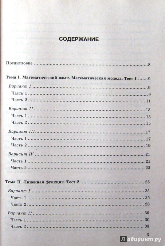 Тесты По Алгебре Мордковича Гдз Гдз алгебре тесты по мордковича
