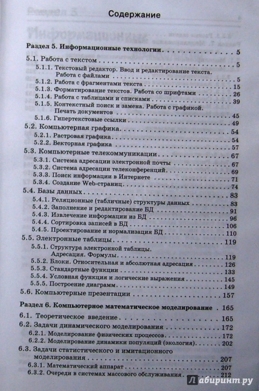 Задачник Практикум По Информатике Семакин Том 1 Класс Решебник Ответы Информатике по семакин решебник 1 ответы том практикум класс задачник