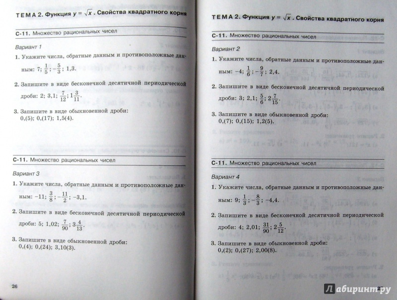 Алгебра л.а.александрова 8 класс самостоятельные работы