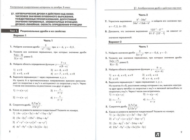 Алгебра 8 класс глазкова ответы