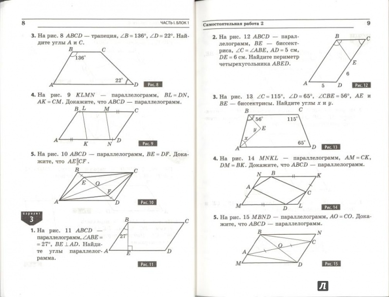 Контрольная работа по геометрии 8 класс параллелограмм. Карточка по геометрии 8 класс. Сборник заданий по геометрии 8 класс. Карточки с задачами по геометрии 8 класс. Задачи геометрия 8 класс итоговая.