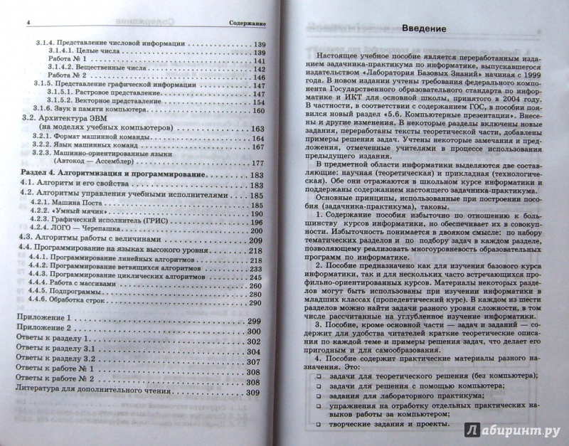 Практикум По Информатике 9 Класс Решебник Семакин Скачать скачать информатике практикум класс семакин по решебник 9