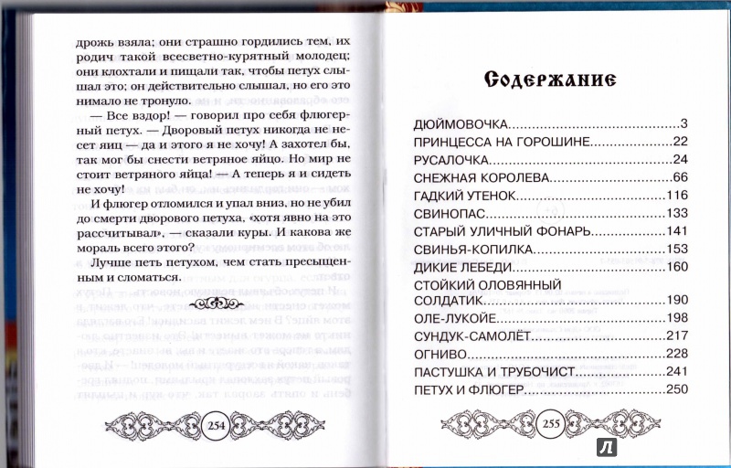 Разделе текст сказки русалочка на части допиши чтобы получился план