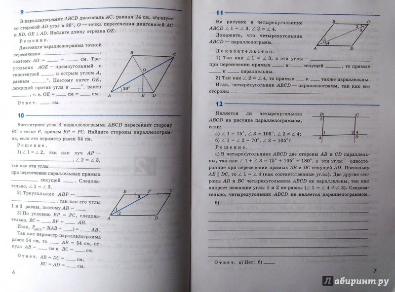 Геометрия 7 рабочая. Геометрия 8 класс Атанасян рабочая тетрадь. Атанасян, Бутузов геометрия рабочая тетрадь. Рабочий лист по геометрии 8 класс. Геометрия 8 класс рабочая тетрадь.