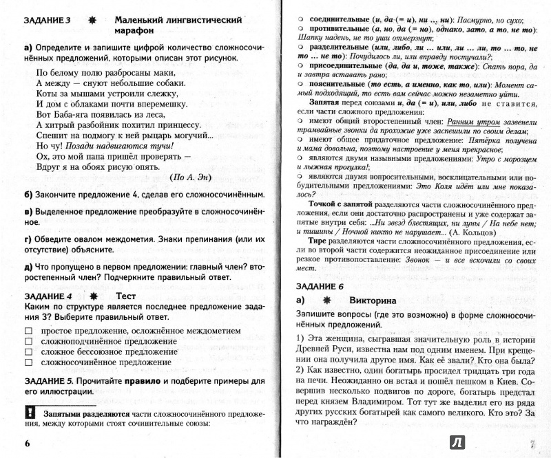 Послушай четыре текста в заданиях 1 4 прочитай вопросы и отметь картинки