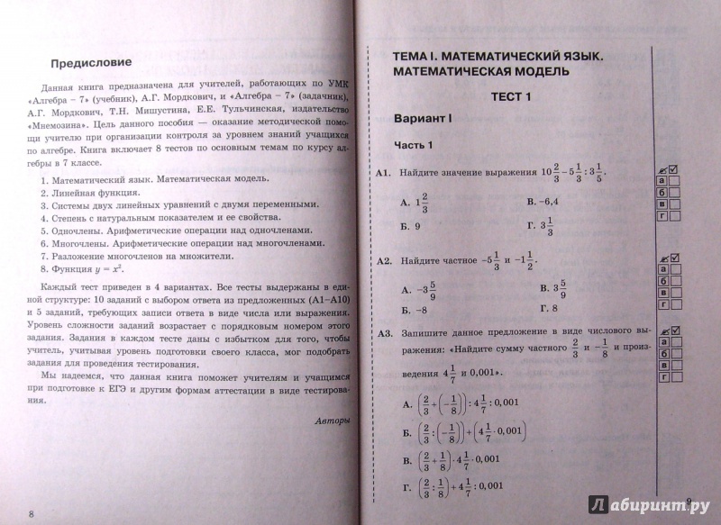 Решебник тестов по алгебре 7 класс ю.а.глазков