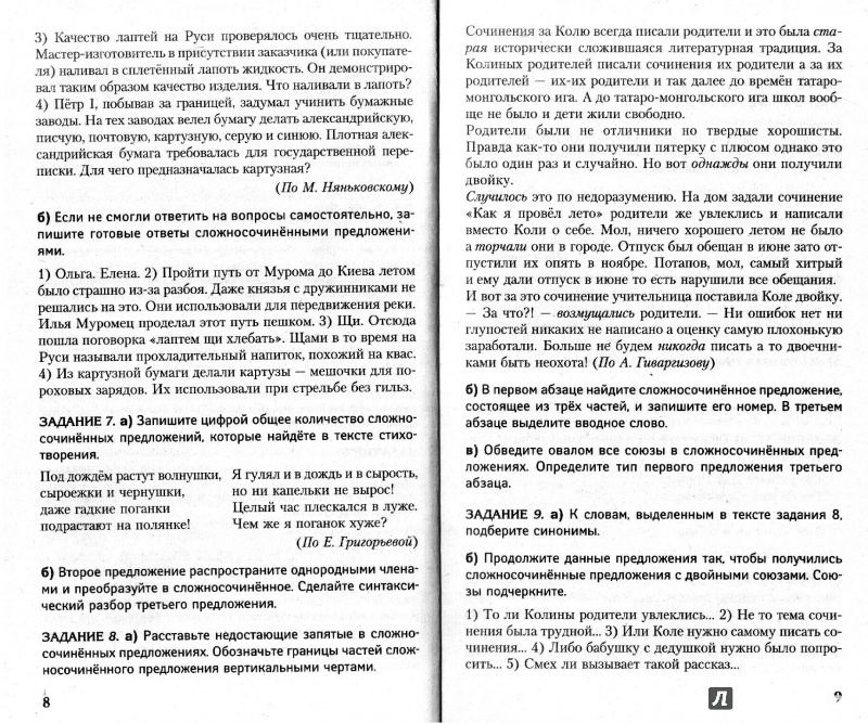 Послушай четыре текста в заданиях 1 4 прочитай вопросы и отметь картинки