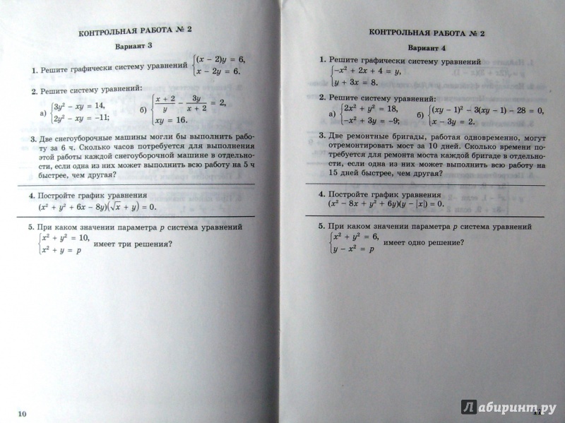 Контрольные работы по алгебре 9 класс задания