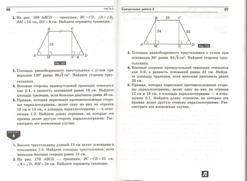 Геометрия 8 класс мониторинг