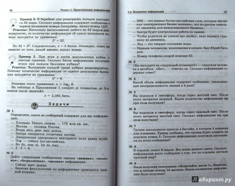 Решебник Информатика Задачник Практикум 10 Класс Семакин практикум семакин информатика задачник решебник 10 класс