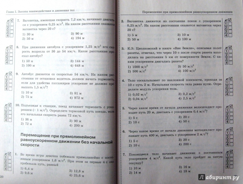 ответы физика громцева 9класс ответы физика громцева 9класс