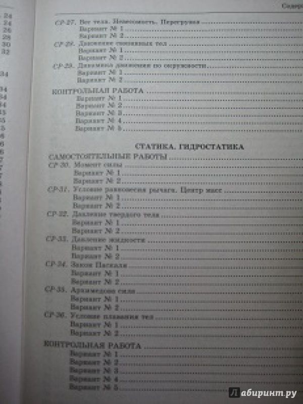 Контрольные и самостоятельные работы по физике 10 класс мякишев