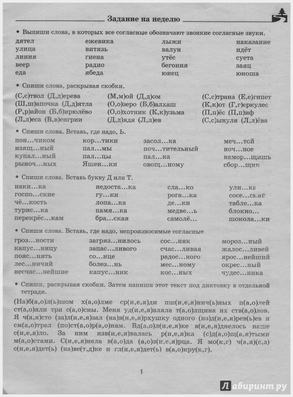 ЗАДАНИЕ НА ЛЕТО ПО РУССКОМУ ЯЗЫКУ ИДУ В 7 КЛАСС СКАЧАТЬ БЕСПЛАТНО ЗАДАНИЕ НА ЛЕТО ПО РУССКОМУ ЯЗЫКУ ИДУ В 7 КЛАСС СКАЧАТЬ БЕСПЛАТНО