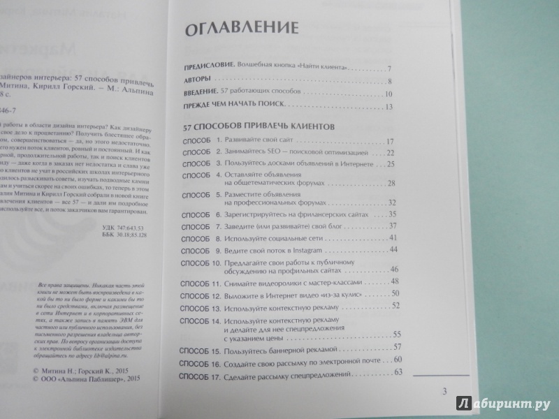 Маркетинг для дизайнеров интерьера 57 способов привлечь клиентов митина н и горский к