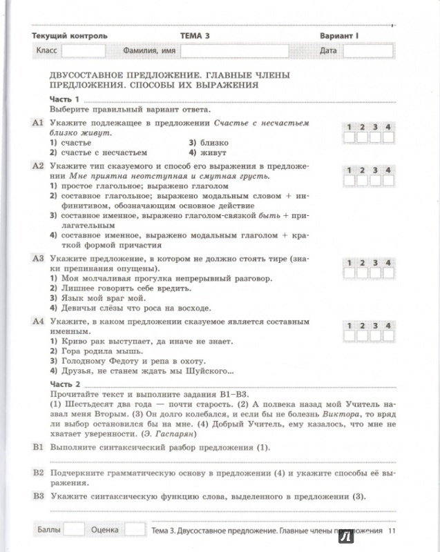 Комплексная тетрадь для контроля знаний по русскому языку 8 класса