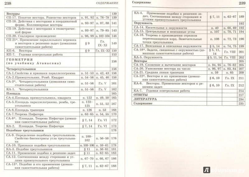 Ершова 11 Класс Геометрия