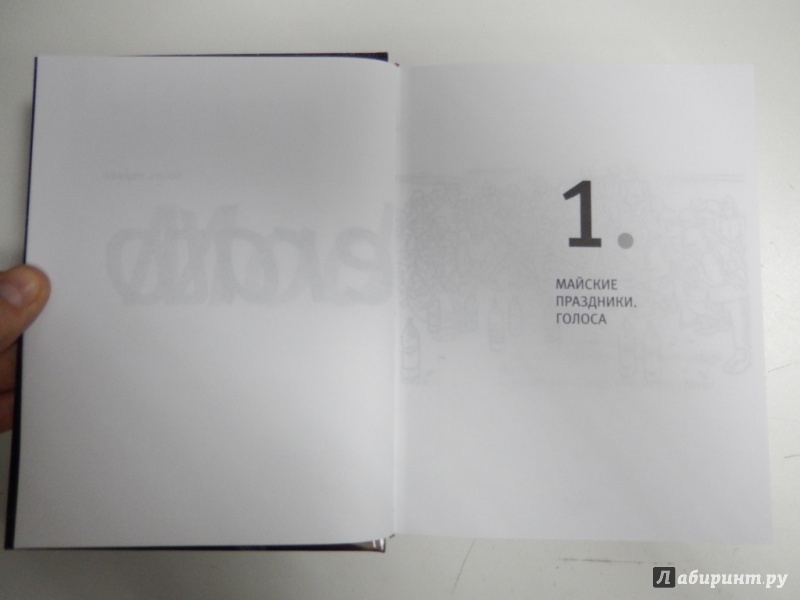 "Соло на флейте Конец света в диалогах и документах