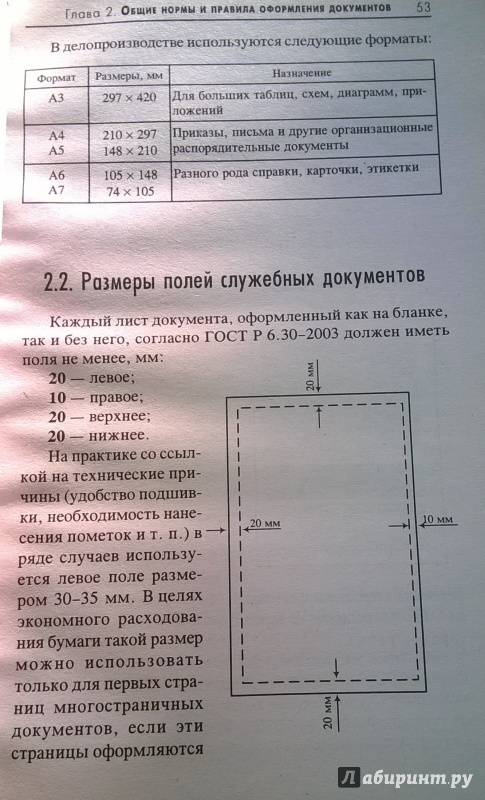 Учебники по делопроизводству