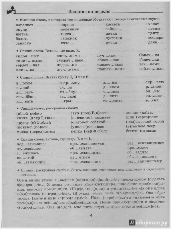 ЗАДАНИЕ НА ЛЕТО ПО РУССКОМУ ЯЗЫКУ ИДУ В 6 КЛАСС СКАЧАТЬ БЕСПЛАТНО ЗАДАНИЕ НА ЛЕТО ПО РУССКОМУ ЯЗЫКУ ИДУ В 6 КЛАСС СКАЧАТЬ БЕСПЛАТНО