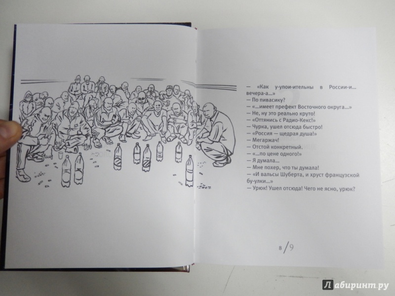 "Соло на флейте Конец света в диалогах и документах