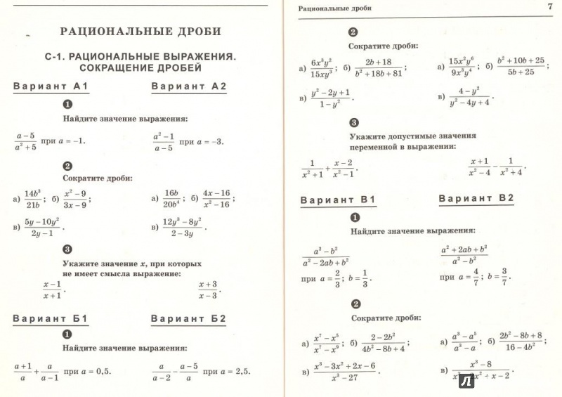 Алгебра 8 класс самостоятельные и контрольные работы ершова