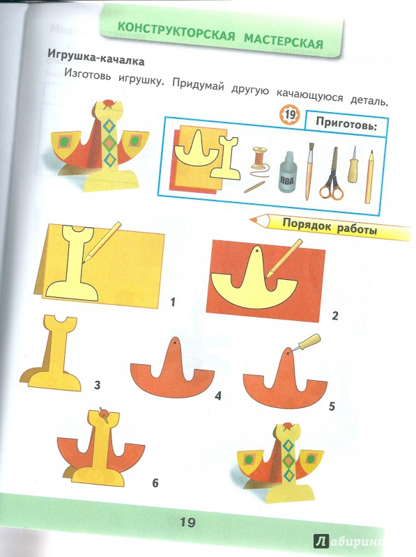 Задание по технологии 2 класс