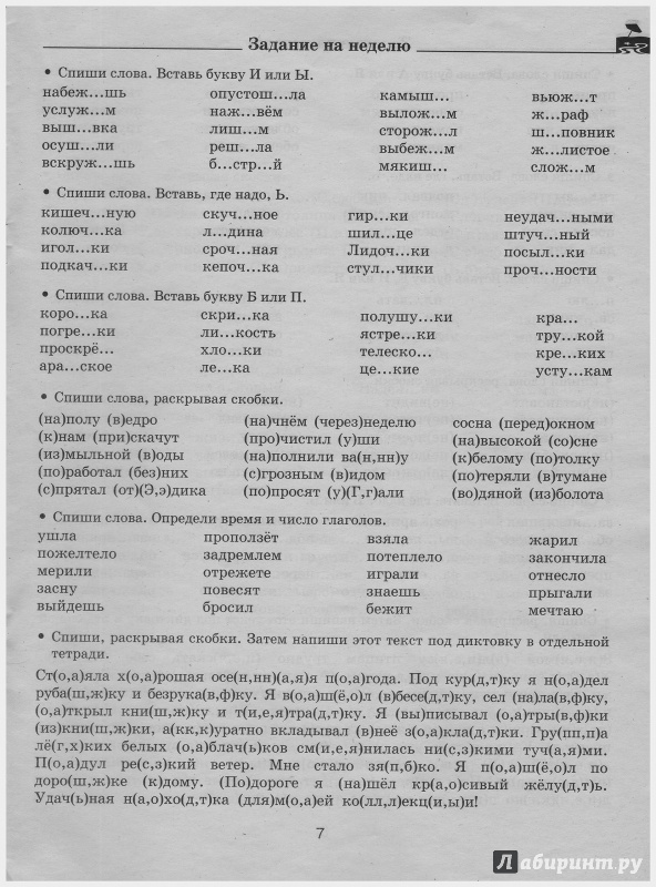 ЛЕТНИЕ ЗАДАНИЯ ПО РУССКОМУ ЯЗЫКУ 1 КЛАСС УЗОРОВА СКАЧАТЬ БЕСПЛАТНО ЛЕТНИЕ ЗАДАНИЯ ПО РУССКОМУ ЯЗЫКУ 1 КЛАСС УЗОРОВА СКАЧАТЬ БЕСПЛАТНО