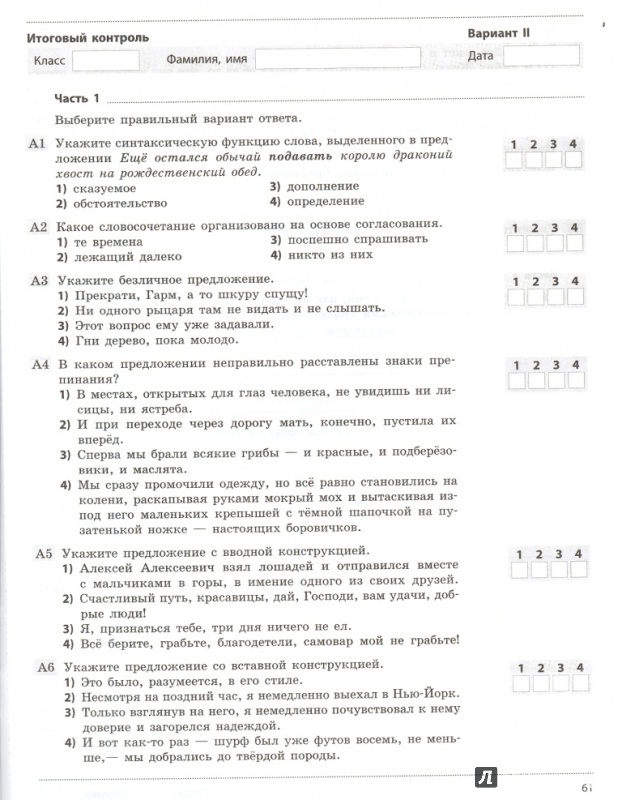 Русский язык 8 класс: комплексная тетрадь для контроля знаний